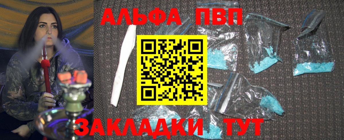 Альфа ПВП  Альфа ПВП СК  A PVP кристаллы  Вход с VPN  Октябрьский  А ПВП Соль 