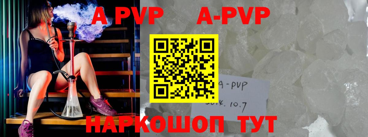 A-PVP VHQ Октябрьский