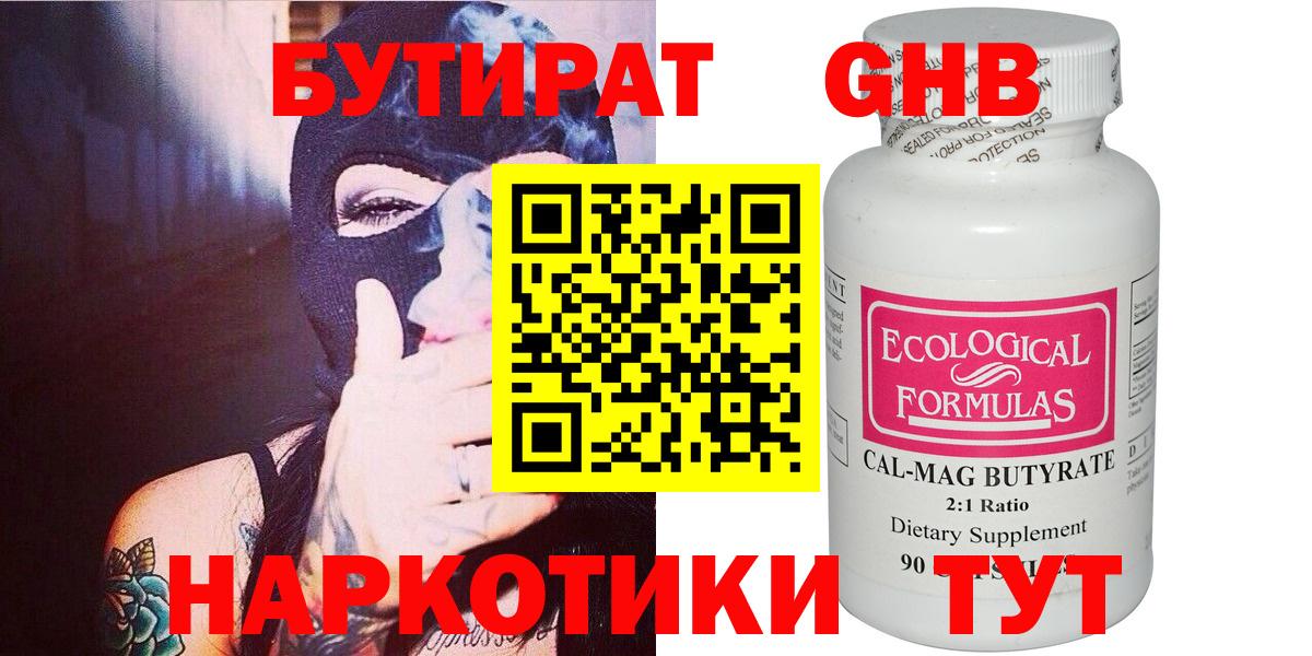 Октябрьский  БУТИРАТ бутик  Вход с VPN 
