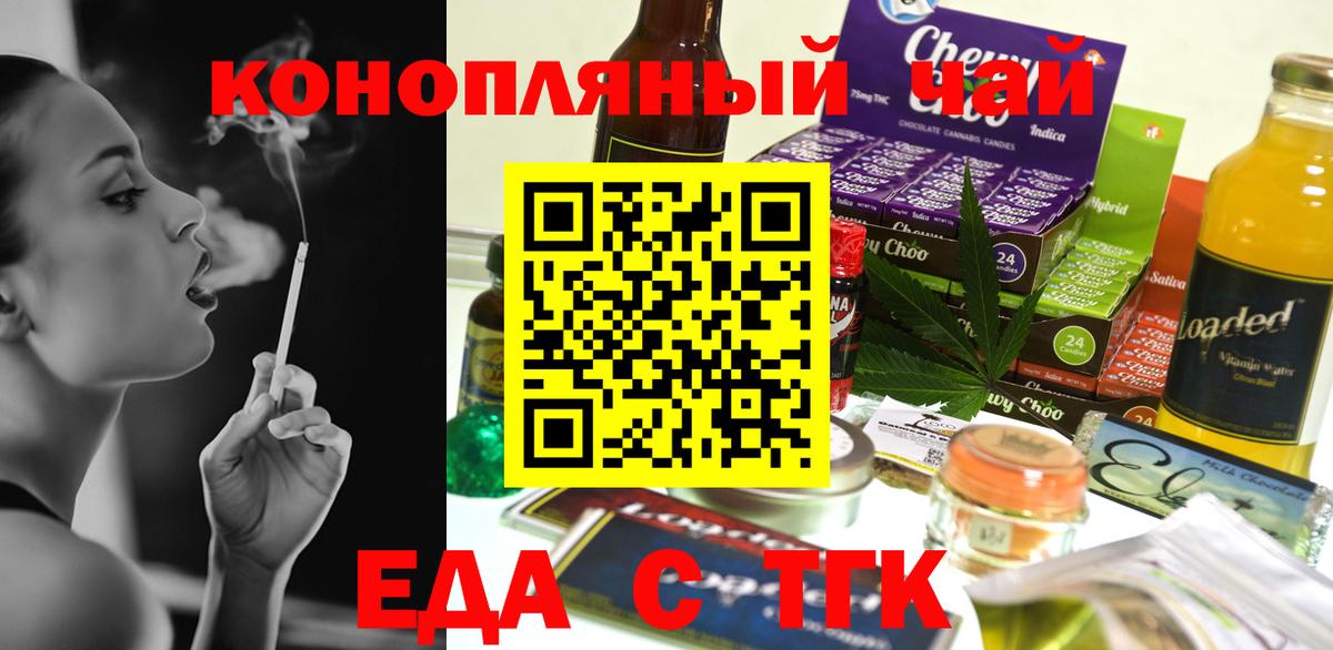 Еда ТГК конопля Октябрьский