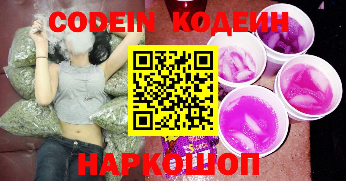 Октябрьский  Кодеиновый сироп Lean напиток Lean (лин)  Вход с VPN 