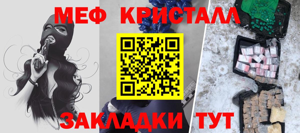 Меф мяу мяу кристаллы Октябрьский