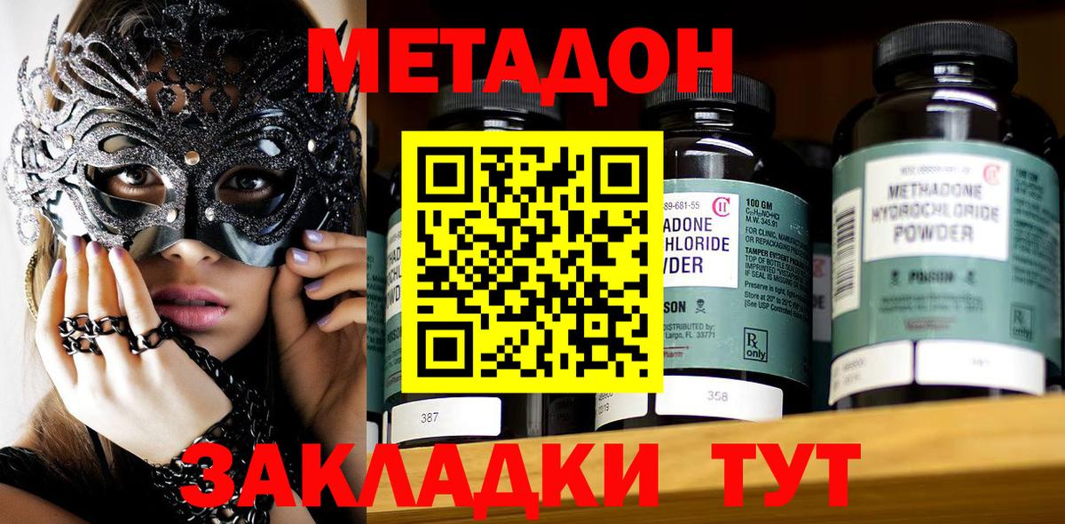МЕТАДОН methadone  МЕТАДОН methadone  Октябрьский  Вход с VPN 